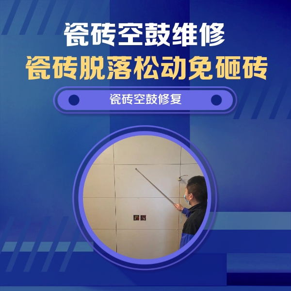 桥西瓷砖空鼓维修公司分享轻微边角空鼓需要修吗？专业师傅深度解答